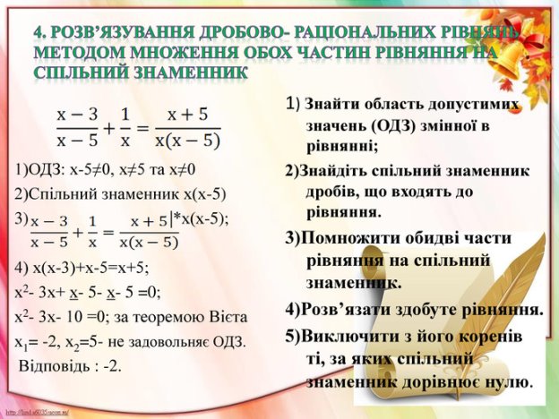 Блог вчителя математики Дайліденко Оксани Євгеніївни: Уроки 8 клас